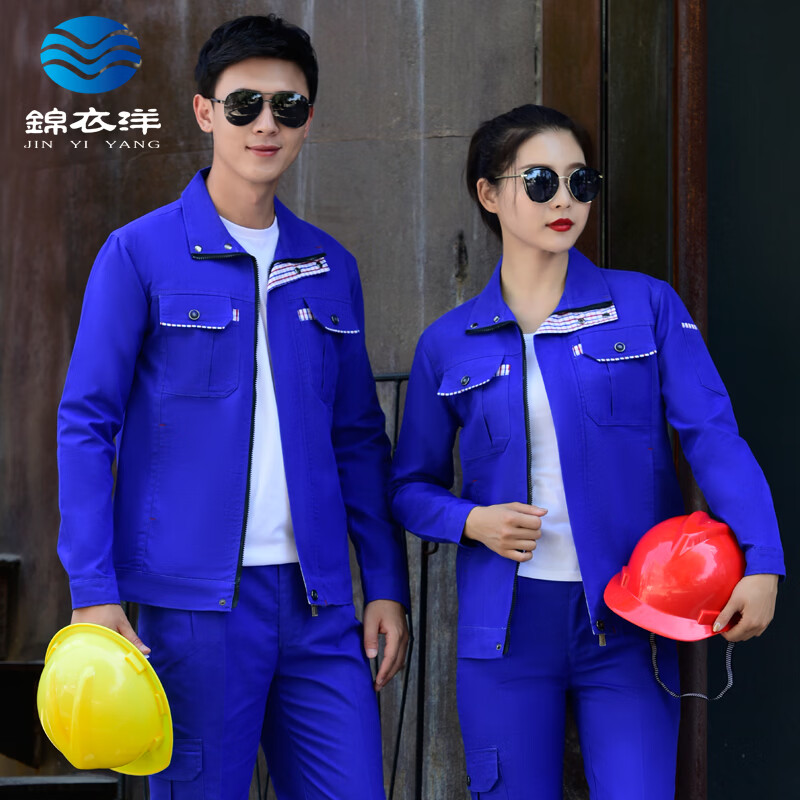 锦衣洋工作服男装劳保服长袖工服汽修厂服工程服工地工作服套装1619款 1619艳蓝(长袖) 5XL (195) 上衣