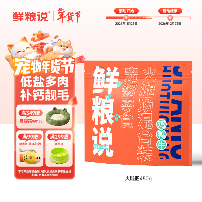 鲜粮说火腿肠狗狗零食低盐低油多肉成幼犬泰迪金毛柯基宠物香肠450g/袋