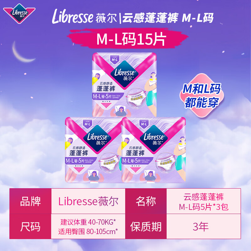 薇尔夜用安睡裤安心裤防漏超薄透气超熟睡加长夜用卫生巾姨妈巾 M-L码 15条 100-140斤 【蓬蓬裤】