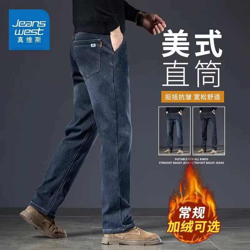 真维斯（Jeanswest）复古潮流男士宽松直筒牛仔裤冬季新款加绒保暖商务休闲长裤 深蓝加绒 【加绒加厚】 28 【建议95-110斤】
