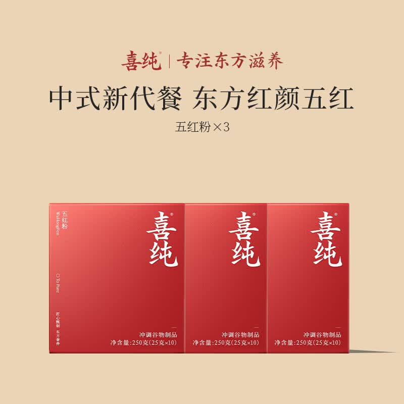 喜纯五红粉五红汤红枣红豆红糖养生滋补营养早餐粉女人月子哺乳期750g