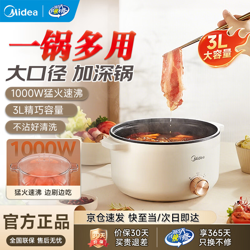 美的（Midea）电煮锅 电火锅 3L迷你宿舍小电煮锅 家用多用途多功能锅电热锅火锅蒸煮一体不粘锅煮煎炒锅泡面锅 3L 【一体+1000W+不粘涂层】