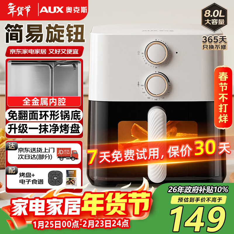 奥克斯（AUX）空气炸锅家用8L大容量金属内腔2026年最新款透明可视窗口大功率全自动薯条机免翻面蒸煎烤箱一体机