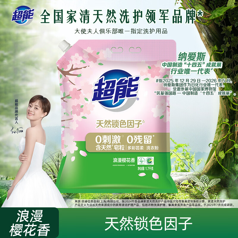 超能 多彩芸柔洗衣粉 浪漫樱花香 3.4斤 含天然皂粒 低泡易漂