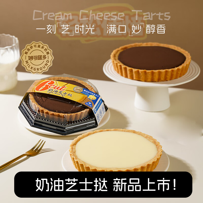 轻松佳焙x妙可蓝多联名奶油芝士挞蛋糕蛋挞甜品零食甜品生日蛋糕面包奶酪 奶油芝士挞混合味4盒
