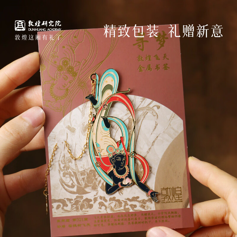 敦煌研究院寻梦敦煌飞天金属书签精致书签古典中国风书签小学生书签毕业礼物古风创意书签国风文创书签 敦煌飞天金属书签