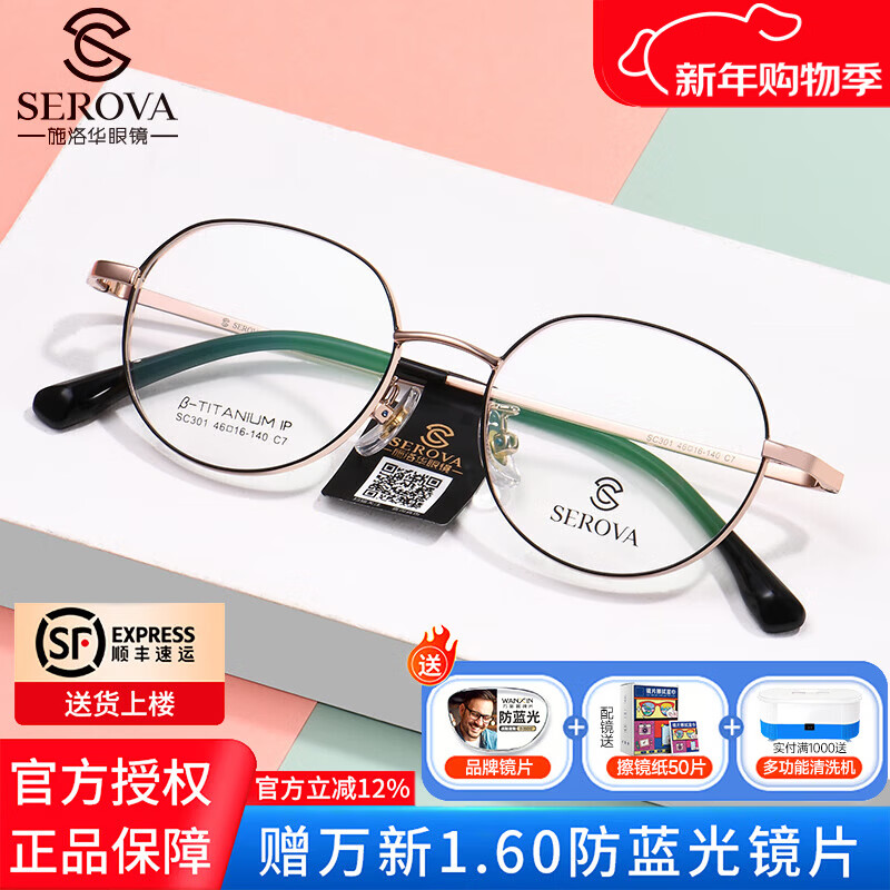 施洛華眼鏡框男可配高度數(shù)近視眼鏡鏡片小框女鈦架眼鏡架配成品有SC301 黑金色C7 鏡架+1.60非球面鏡片