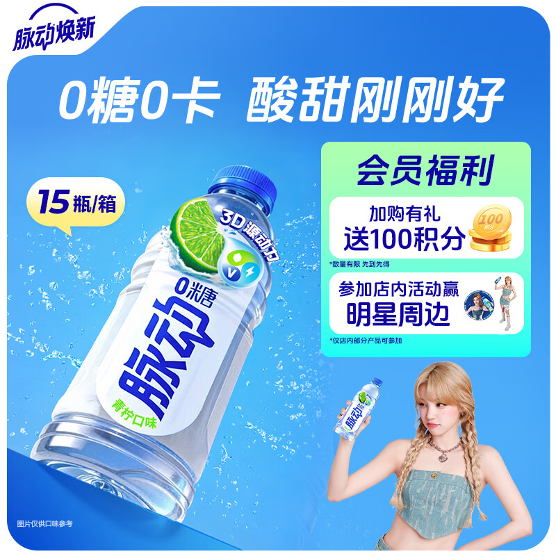 脉动零糖0糖0卡青柠口味600ML*15瓶维生素C电解质水功能饮料年货整箱