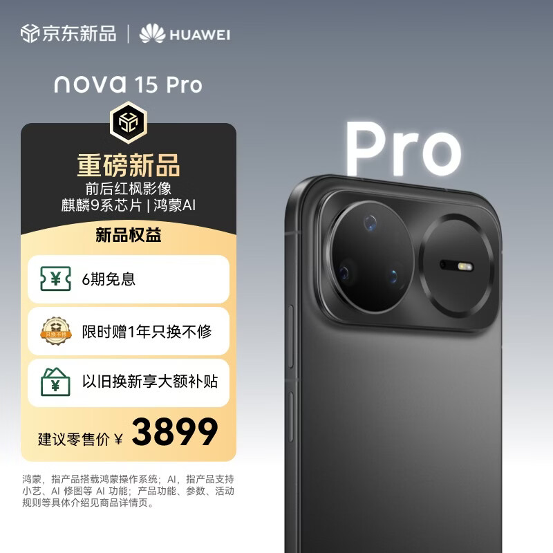 华为 nova 15 Pro 512GB 幻夜黑麒麟9系芯片前后红枫影像 6.9mm超薄机身北斗卫星消息鸿蒙智能直屏手机