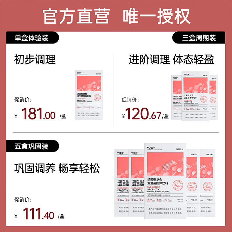 嘉膳之和益生菌膳和益生菌调理肠胃嘉嘉膳和活菌粉提代谢活菌粉脾胃虚弱 三盒周期装 30g*3盒