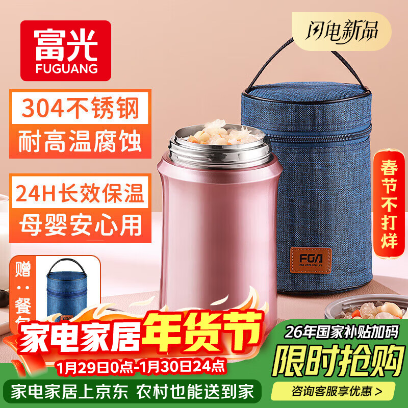 FGA富光焖烧杯304不锈钢保温桶大容量闷焖烧罐壶饭盒粥汤桶提锅-1L