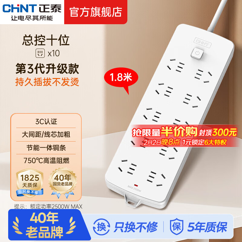 正泰（CHNT）插座一转多/多用插座扩展 插线板/插排/排插/拖线板/插板/接线板 10位5孔总控 1.8米(1200)
