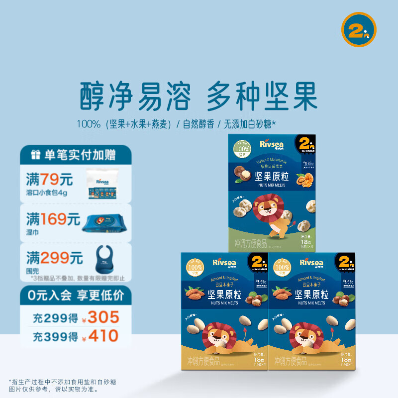 禾泱泱坚果原粒宝宝零食 无添加白砂糖 儿童坚果营养坚果溶溶豆 核桃夏威夷果*1+巴旦木榛子*2