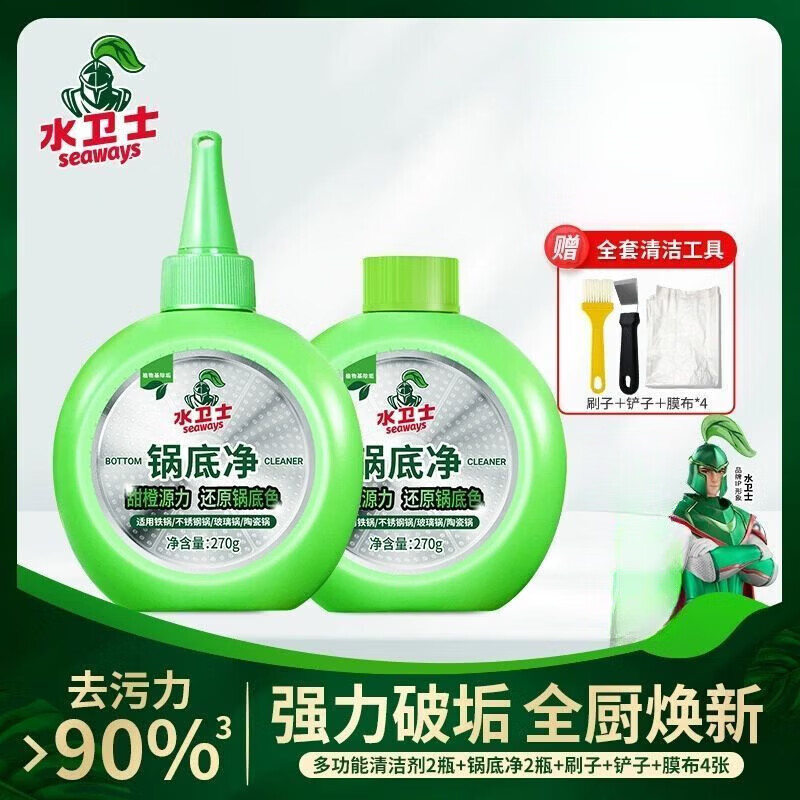 水卫士锅底净锅底黑垢清洁剂不锈钢清洗神器洗锅底除黑剂去重油污 270g 【买一送一】到手2瓶共540g 