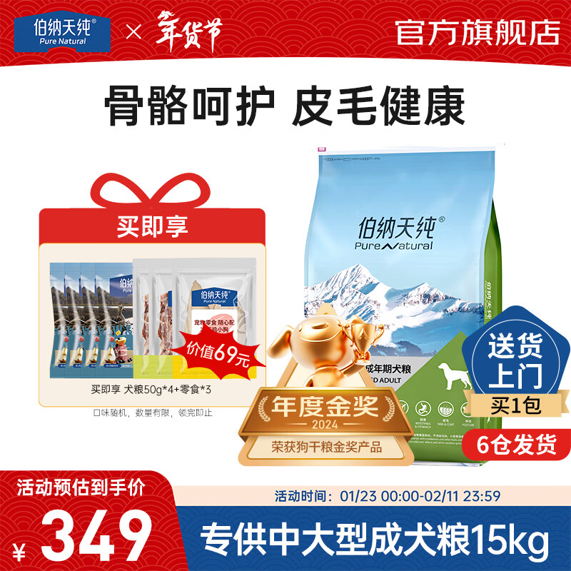 伯纳天纯经典优选狗粮中大小型全价通用呵护骨骼皮毛健康专供款 中大型成犬粮15kg羊肉蔓越莓味+狗零食鸡小胸20g