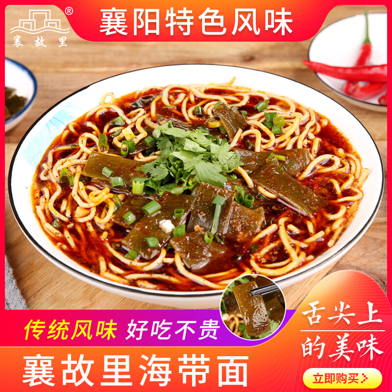 襄故里襄阳海带面襄樊带汤底料土特产方便速食煮面碱水挂面早餐