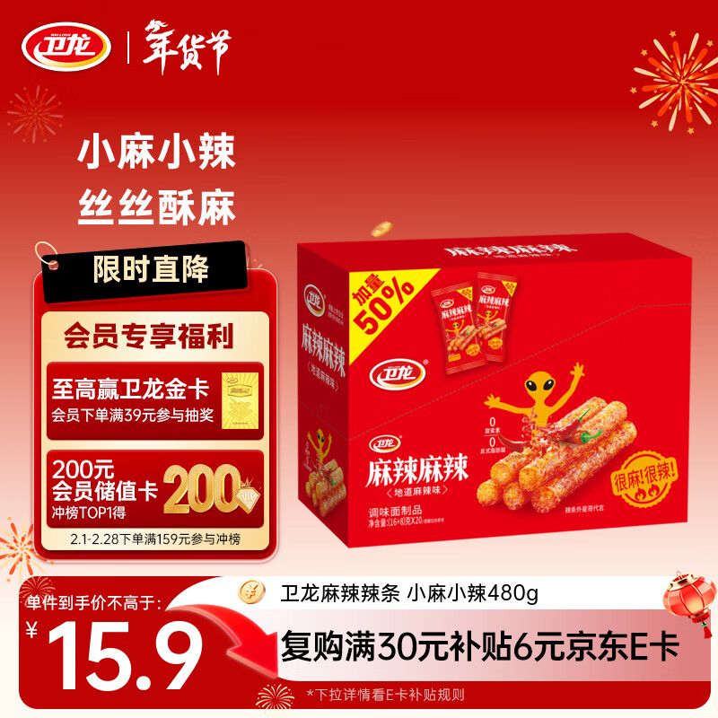 卫龙 麻辣辣条 小麻小辣480g 辣条大礼包 休闲零食 独立小包装