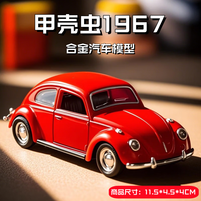 Honey Joy合金回力大众甲壳虫玩具车1-3岁仿真小汽车复古轿车模礼物