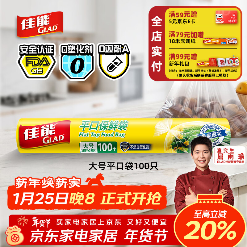 佳能（Glad）食品级保鲜袋大号100个 平口点断式 耐高温生鲜蔬果保鲜RP25