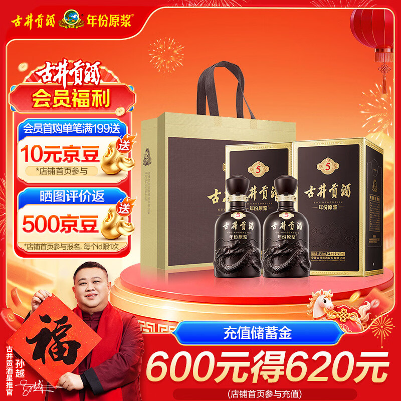古井贡酒 年份原浆古5 浓香型白酒 45度 500mL*2瓶 双瓶装