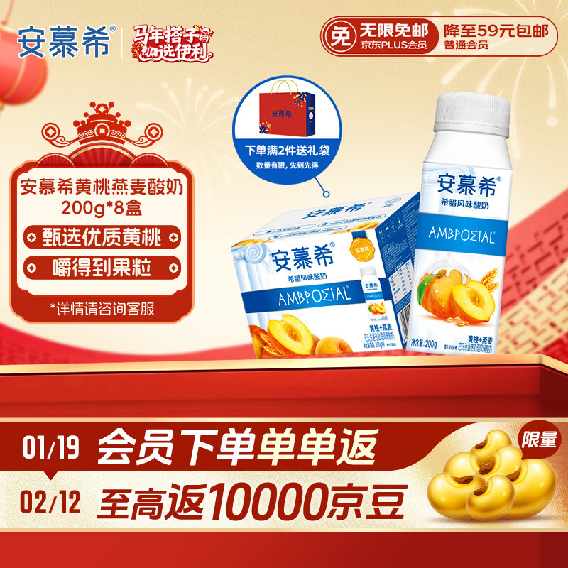 伊利安慕希黄桃燕麦风味酸牛奶200g*8盒/箱 年货礼盒装 11月底产