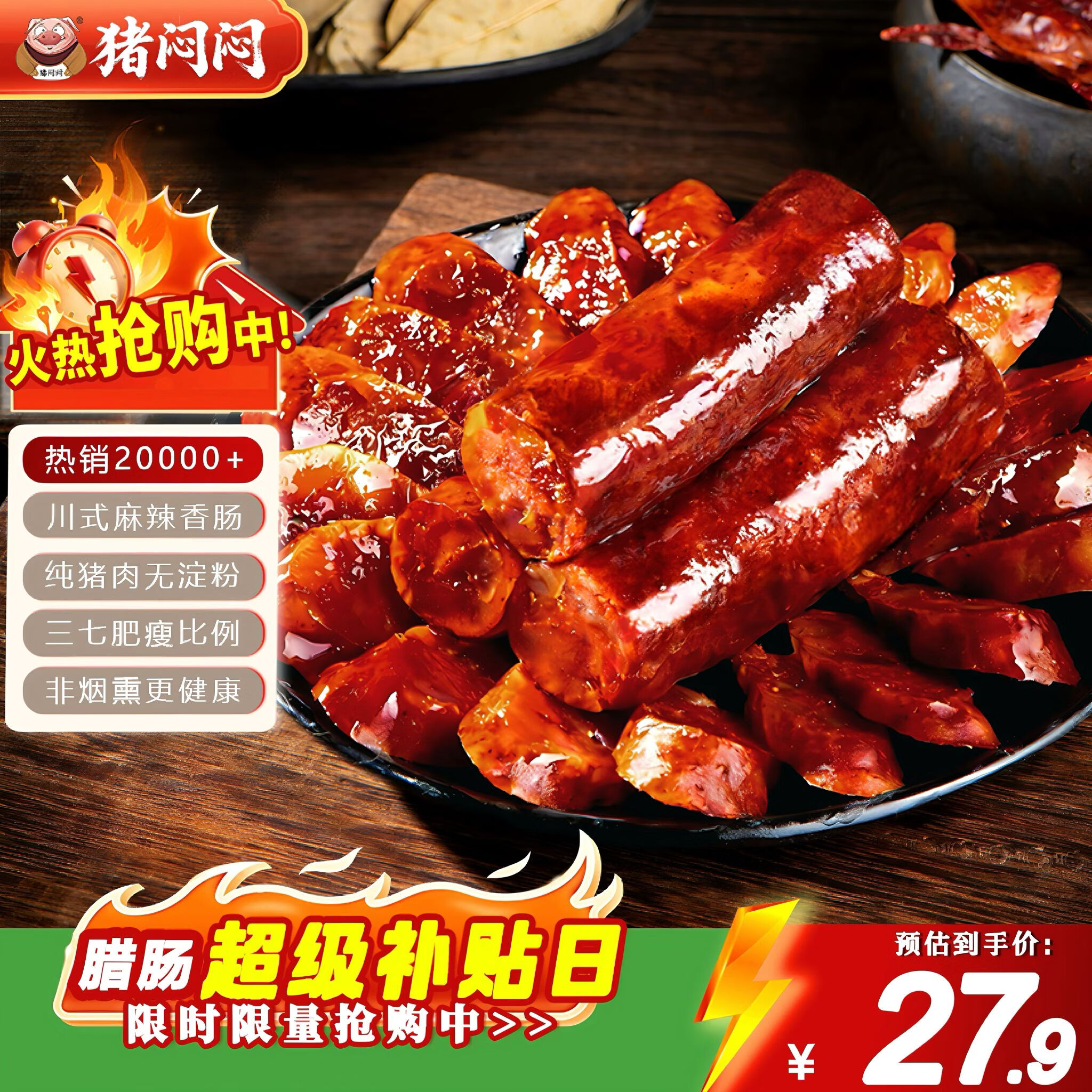 猪闷闷川味腊肠四川麻辣香肠500g 纯猪肉7分瘦特产腊味1斤装 年货送礼