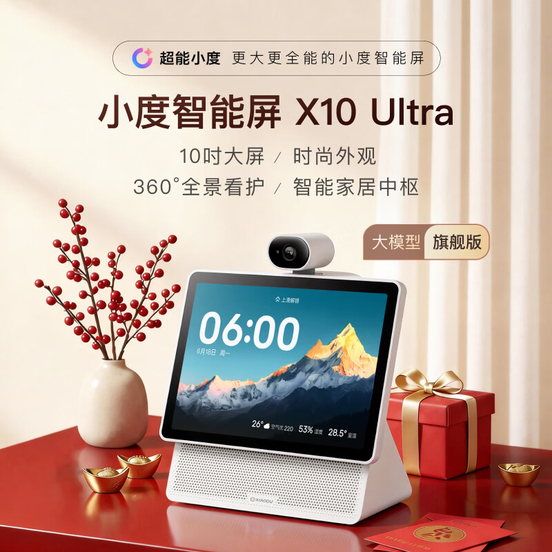 小度智能屏 X10 Ultra 文心大模型AI智能音箱音响 10.1英寸大屏 360度全景摄像头 视频通话 家庭礼物