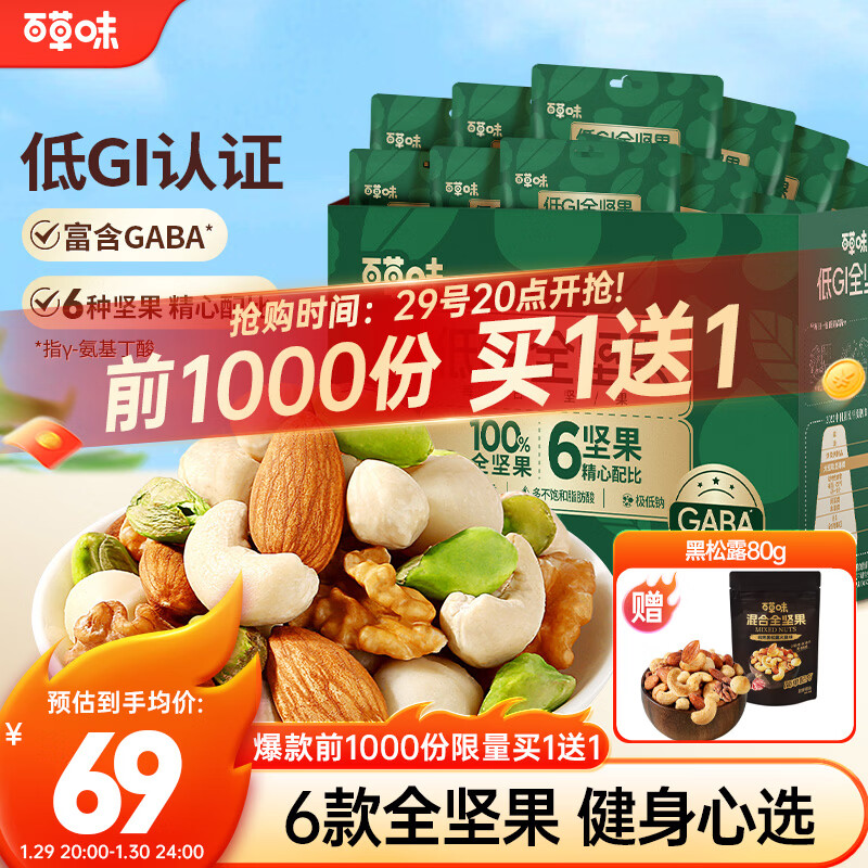 百草味每日纯坚果750g30袋独立小包装全坚果休闲零食开心果腰果礼盒送礼