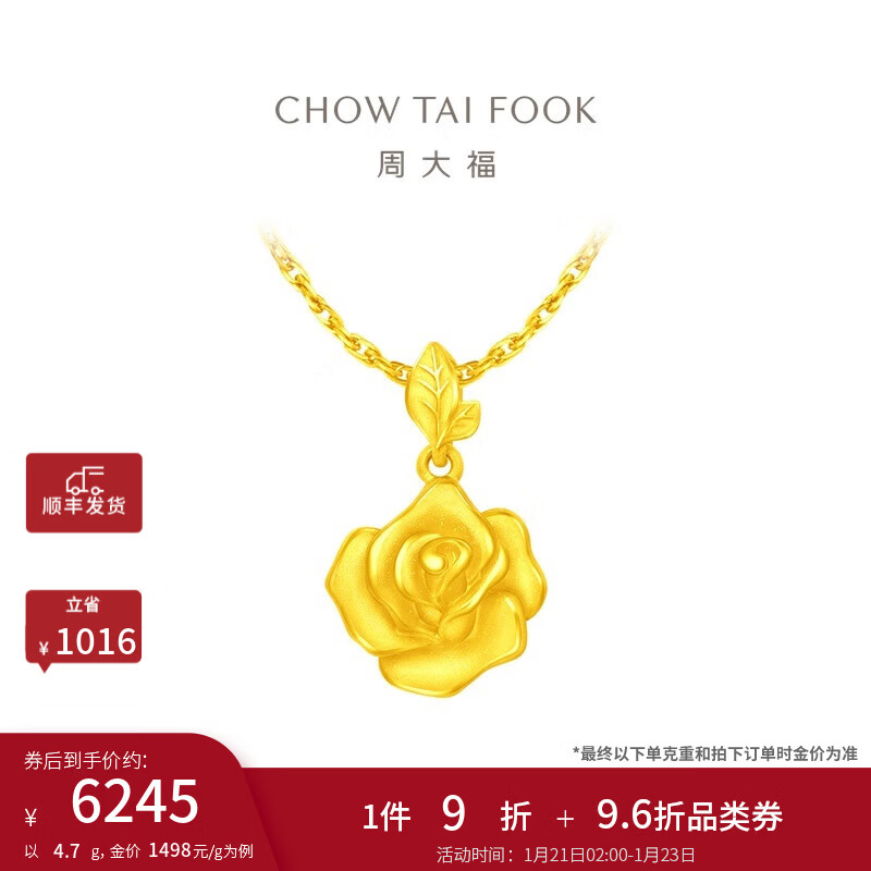 周大福玫瑰花黃金吊墜女(工費:220計價)EOF1083新年禮物 足金 約4.55g