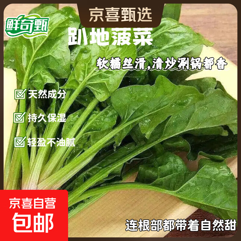 【东东买菜】趴地菠菜现挖农家新鲜红根菠菜露天霜打大叶火锅菠菜 250克尝鲜装【够吃两顿】 京东快递-更快更好