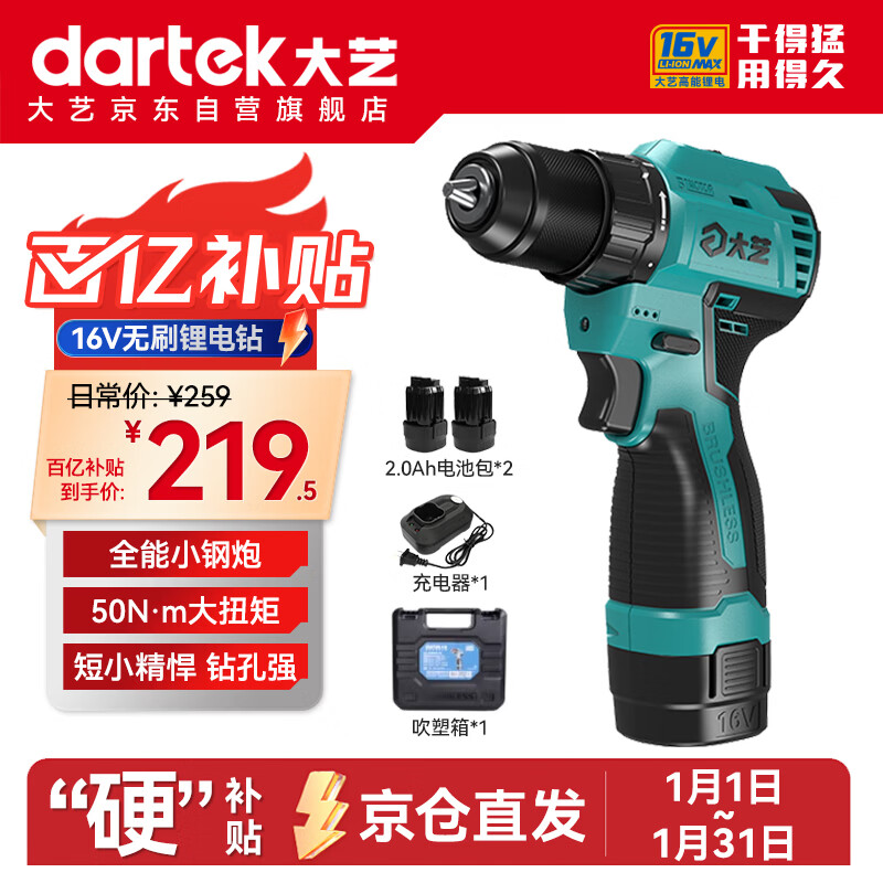大艺手电钻打孔家用无刷16V电动螺丝刀工具套装手电钻京东自营3305SEA