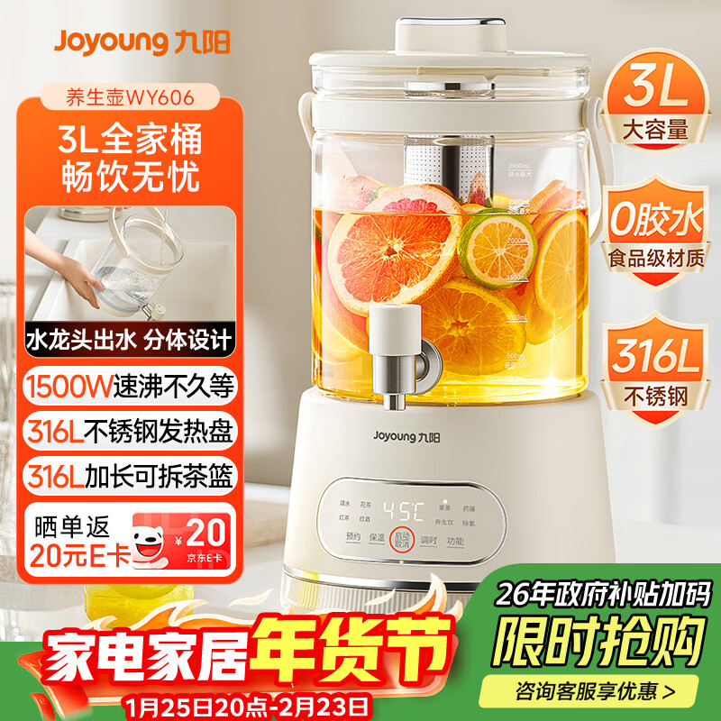 九阳（Joyoung）养生壶3L大容量 水龙头花茶桶养生烧水壶 玻璃煮茶器316食品级炖煮一体恒温电热水壶K30D-WY606
