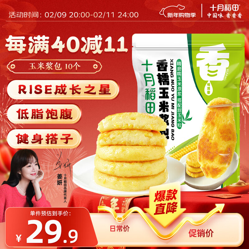 十月稻田 香糯玉米浆包 10个 2斤 玉米粑粑 东北原味 低脂粗粮 早餐代餐