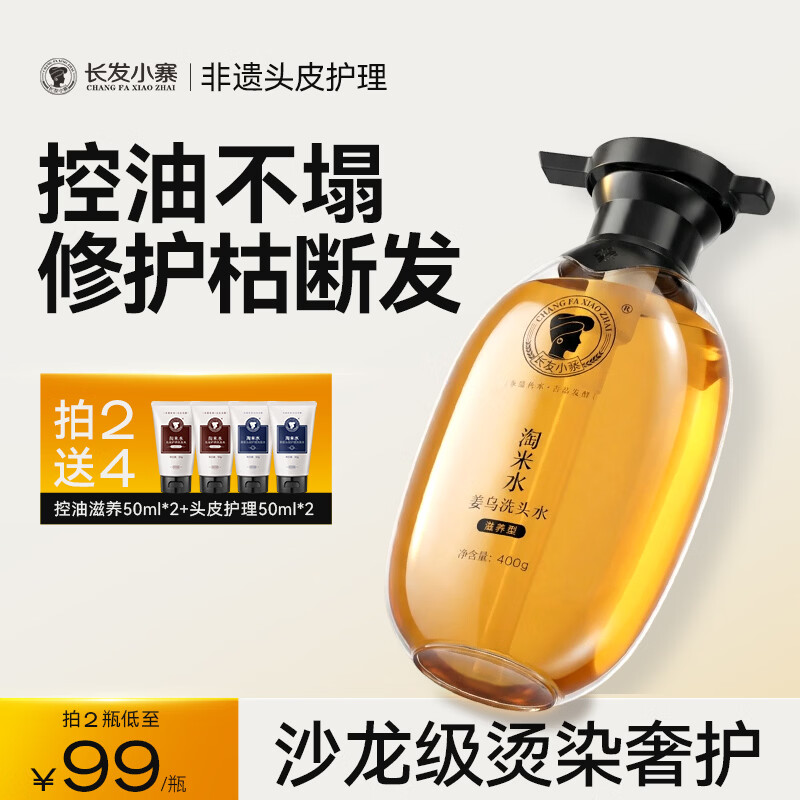 长发小寨【非遗传承】生姜何首乌洗发水淘米水控油蓬松男女士固色养发400g