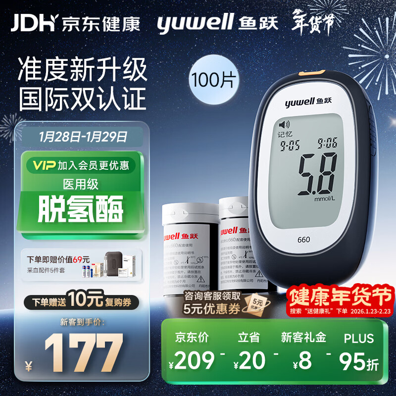 鱼跃（Yuwell）660血糖检测仪脱氢酶医用级孕妇家用高精准热卖爆款 仪器+100试纸