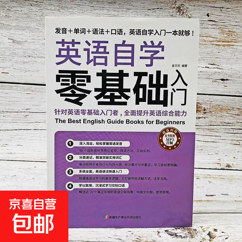 英语自学零基础入门 英语口语日常对话训练会中文就会说英文 英语自学零基础入门