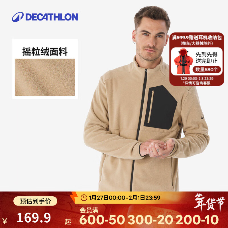 迪卡侬男式山地徒步摇粒绒外套保暖冲锋衣内胆抓绒衣MH500 奶茶色-新款上市 M