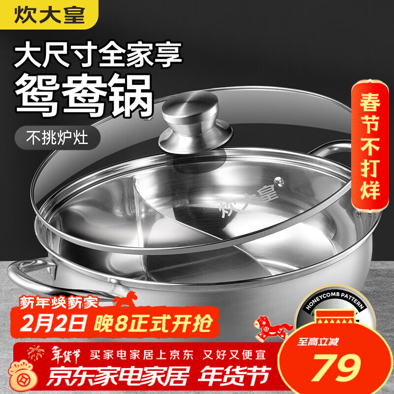 炊大皇 鸳鸯火锅30cm 304不锈钢 易洁火锅盆汤锅电磁炉通用 4-6人