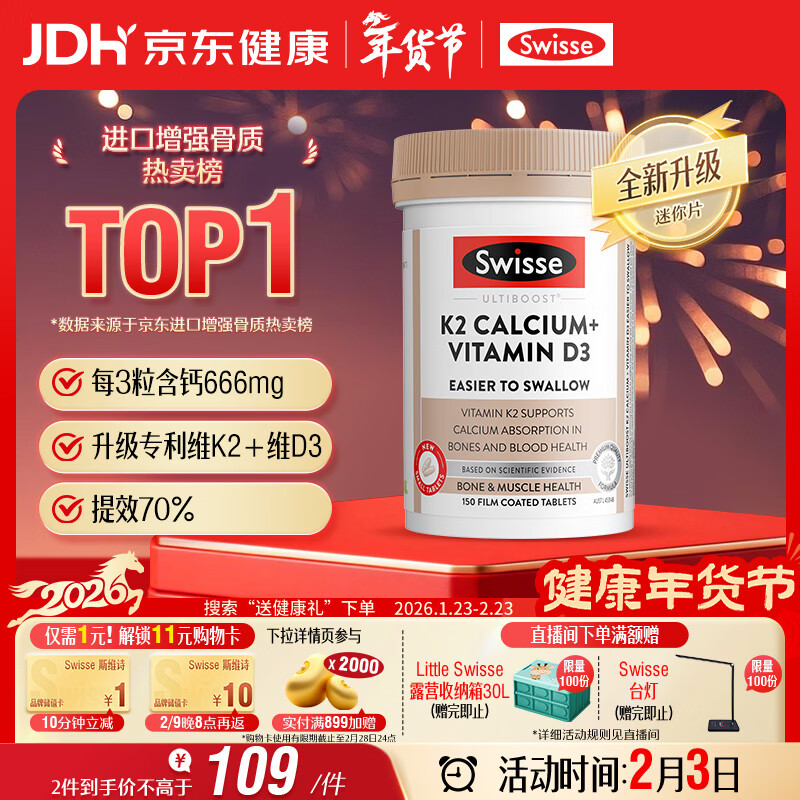 Swisse斯维诗 钙片K2柠檬酸钙迷你片维生素d 成人中老年人孕妇补钙150片