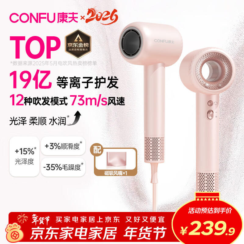 康夫（CONFU）高速护发吹风机中空无叶家用大功率大风力速干等离子电吹风筒生日新年礼物送女友F9樱粉