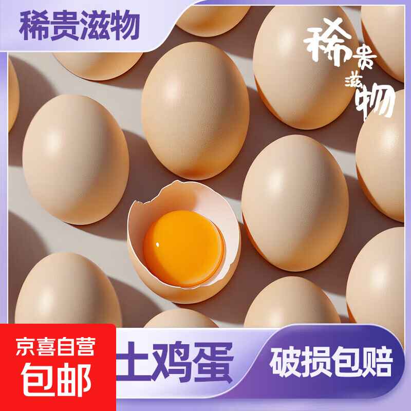 蛋类合集！ 8.99亓，京喜自营 谷物鲜鸡蛋 40g*10枚 --- - 线报酷
