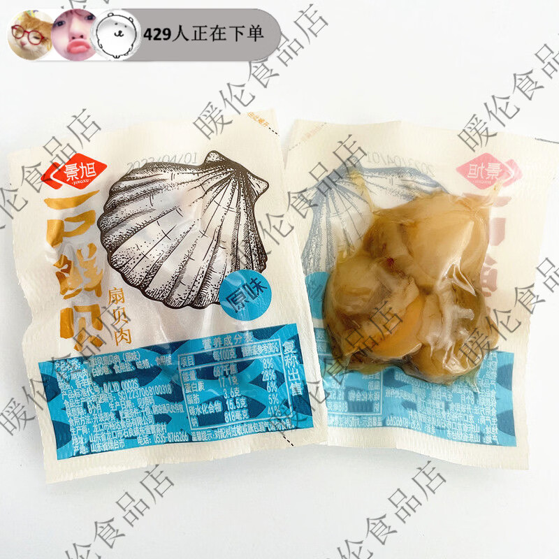 去虾夷扇贝肉500g独立小装海鲜零食熟食产麻辣小吃开袋即食 原味250g20左右