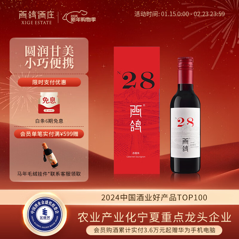 西鸽酒庄N28赤霞珠小瓶干红葡萄酒礼盒187ml 宁夏贺兰山红酒年货春节微醺