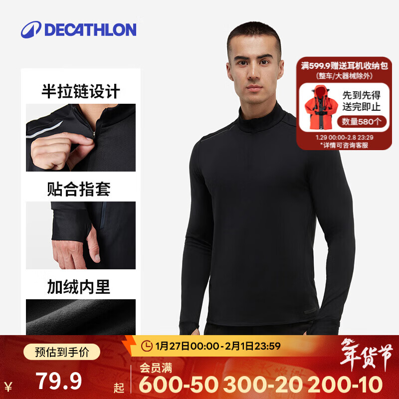 迪卡侬（DECATHLON）冬季内搭速干长袖t恤男训练服运动速干衣健身跑步上衣RUNM 经典黑（保暖速干） XL