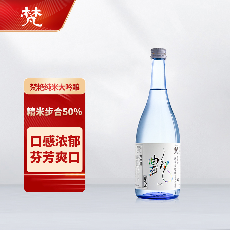 梵纯米大吟酿清酒米酒日式清酒 梵之艳纯米大吟酿720ml