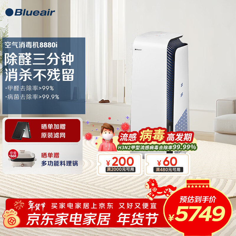 布鲁雅尔（Blueair）空气消毒机净化器除甲醛消毒杀菌除过敏源异味家用卧室钢铁大白 8880i