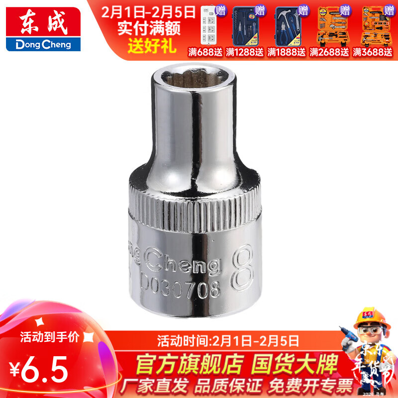 东成 12.5mm系列十二角套筒 8mm十二角套筒D030708