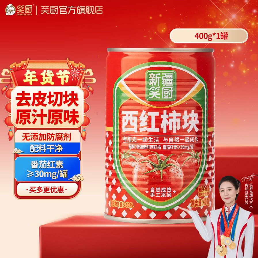 笑厨（XIAOCHU）【25年新产季】新疆西红柿块配料新鲜番茄块罐头调味酱番茄丁罐头 【单罐尝鲜】西红柿块400g*1罐