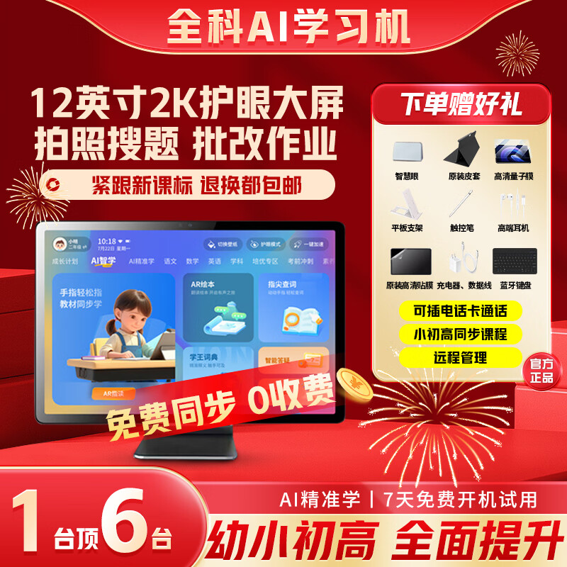 学而思网校全新版0收费学习机平板小学到高中课程同步全科幼儿学练一体儿童平板电脑学生二合一 靛蓝色 15%人选标准版【256G+正版系统+智能点读】