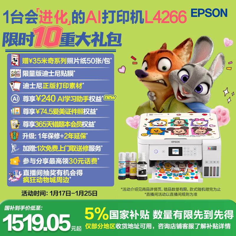 爱普生（EPSON）L4266墨仓式彩色无线多功能一体机家用/办公 AI学习打印机（打印复印扫描 wifi 自动双面 液晶屏）